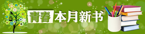 杂志之家本月新书