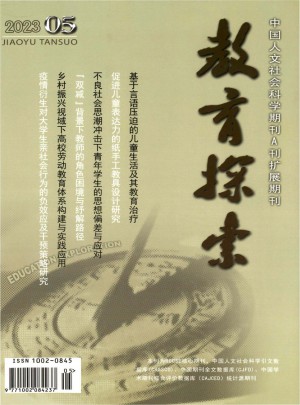 教育探索杂志网站