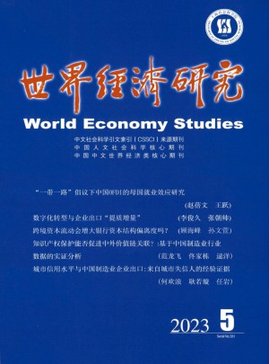 世界经济研究杂志订阅
