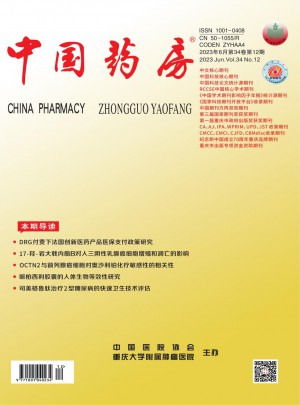中国药房杂志订阅