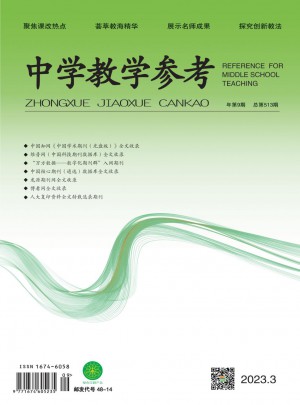 中学教学参考杂志订阅