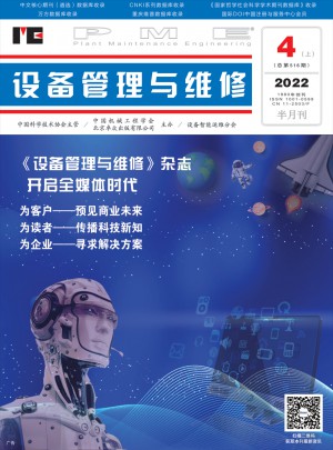 设备管理与维修杂志订阅