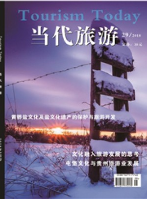 当代旅游杂志订阅