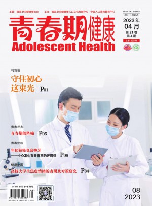 青春期健康杂志订阅