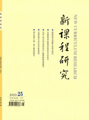 新课程研究·下旬刊杂志订阅