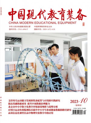 中国现代教育装备杂志订阅