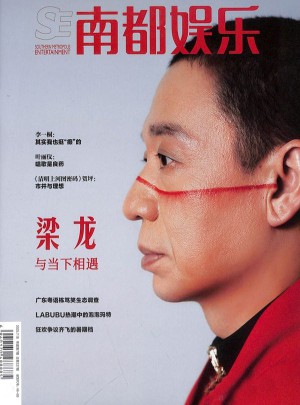南都娱乐周刊杂志订阅