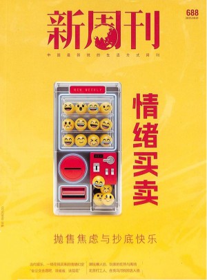 新周刊杂志订阅