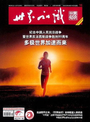 世界知识杂志订阅