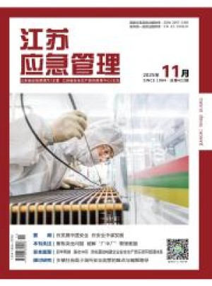 江苏应急管理杂志网站