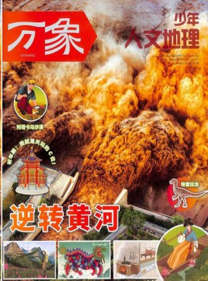 少年人文地理杂志网站